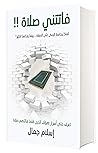 فاتتني صلاة by Islam Gamal