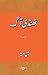 Thandi Aag by Agha Hashar Kashmiri