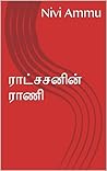 ராட்சசனின் ராணி