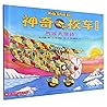 气候大挑战(图画书版)/神奇校车