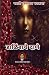 डाळिंबाचे दाणे : एक रहस्यमय भयकथा: Marathi Horror Mystery Story featuring Chandrashil and Inspector Joshi (अशी भयावह पुस्तके..... ही आपल्या जीवाचा थरकाप उडवू शकतात ..... Book 7) (Marathi Edition)