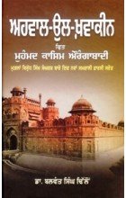 Ahwal-Ul-Khawaqin Krit Muhammad Qasim Aurangabadi (Hardcover)