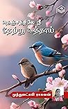 Nenjathiley Nee N...