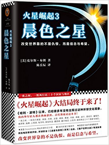 火星崛起3:晨色之星