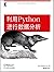 利用Python进行数据分析