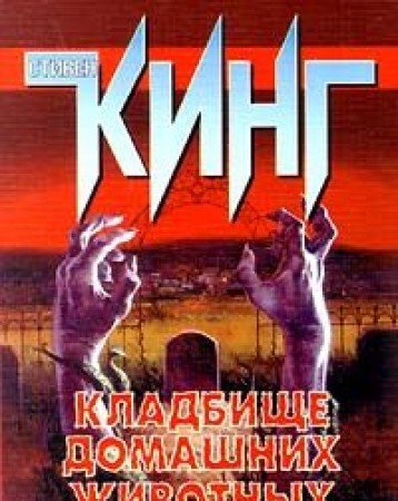Kladbische domashnih zhivotnyh