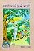 Aao Bcchon! Tumhe Batayen; Children's book- Chitrakatha- Gorakhpur Geeta Press- Vrindavan Rasik Vani