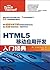 HTML5 Mobile Application De...