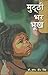 - Mutthi Bhar Bhuk (An Old ...