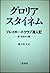 プレイボーイ・クラブ潜入記―新・生きかた論