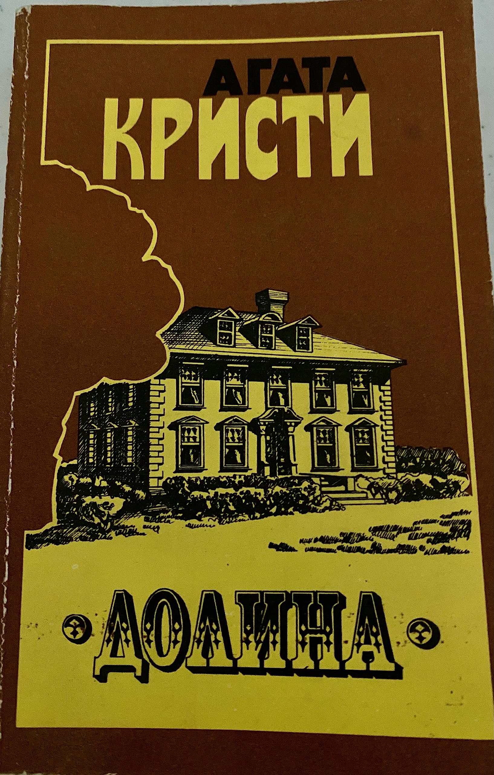 Долина/ The Hollow