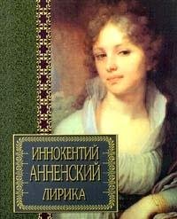 Lirika Annenskij (In Russian Language)