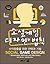 The Rules of Social Game Design (Korean Edition)