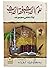 Uloom Ul Hadith Wa Fiqh Al Hadith by Hafiz Zubair Ali Zai by Hafiz Zubair Ali Zai