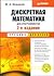 Дискретная математика для программистов