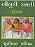 Liludi Dharti (Set of 2 Books) (Gujarati Novel)