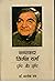 Kathakar Nirmal Verma by Alok Rai