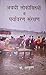 Awadhi Lokoktiyo mein Paryavaran Sanrakshan by Ram Krishan