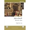 الإسلام المبكر وم...
