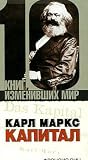 Karl Marks. Kapital
