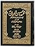 Tafseer Ahsan-ul-Bayyan by ...