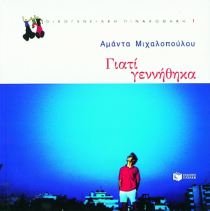 giati gennithika / γιατί γεννήθηκα (Hardcover)