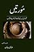 Moortain -?????? [Hardcover] [Jan 01, 2014] Mohammad Ilyas
