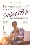 Французское искус...