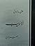 LARAIB: AQEEDAH NAWAI by NA...