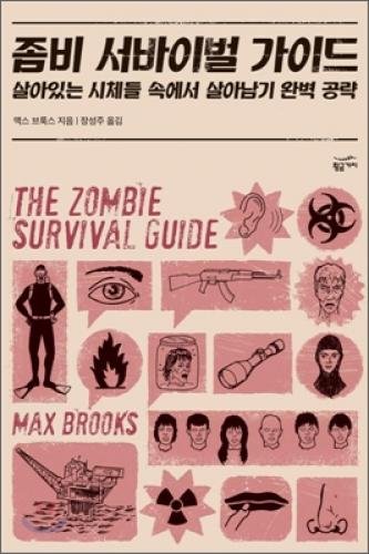 Zombie Survival Guide