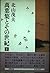The century and Manyoshu (below) (1985) ISBN by Shigeo Kitayama
