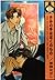 きみの手はぼくのもの ビーボーイコミックス