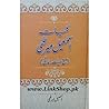 Kulliyat-e-Ismail Merathi by Ismail Merathi