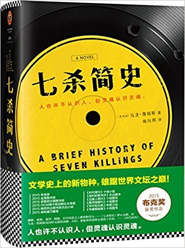 七杀简史