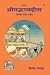 Shrimadbhagvadgita, Hindi Teeka Code - 18 [Paperback by Unknown Author