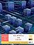 By Giovanni De Micheli - Networks on Chips: Technology and Tools: 1st (first) Edition