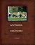 SOUTHERN TREASURES
