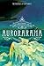 Aurorarama (Mysteries of New Venice 1) by Jean-Christophe Valtat (2012) Paperback