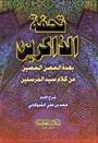 تحفة الذاكرين بعد...