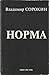 Norma (Russian Edition)