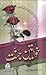 Khawateen e Jannat by Maulana Abdul Salam Bastavi