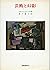 Geijutsu To Genʼei: Kaigateki Hyōgen No Shinrigakuteki Kenkyū