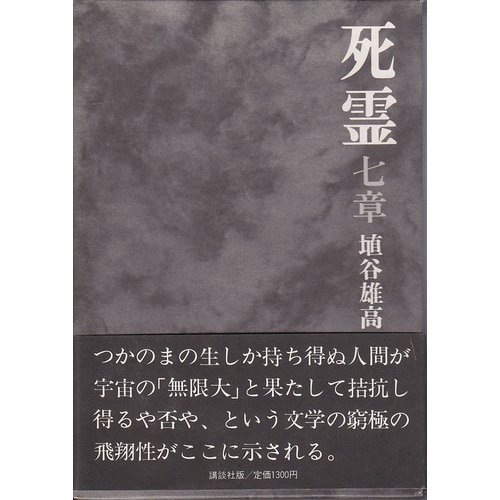 Shiryō (Japanese Edition)