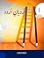 Nardban-e-Urdu Workbook 1