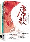 唐歌(套装上下册) 唐歌(套装上下册)