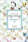 Leading Bible (Medium) (Korean Edition)