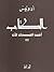 الكتاب: امس المكان الآن3