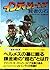 インディ・ジョーンズ―賢者の石 (竹書房文庫―竹書房エンターテインメント文庫)