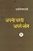 Apni Dharti Apne Log