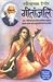Geetanjali (HINDI)